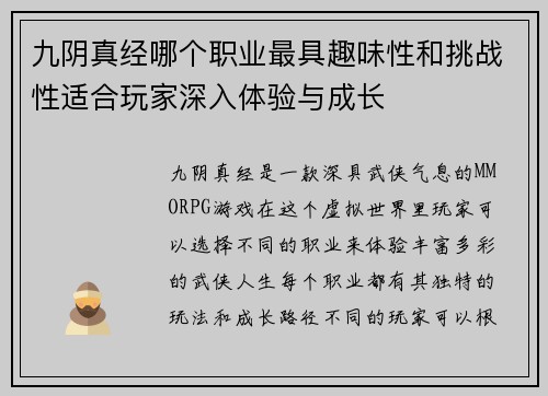 九阴真经哪个职业最具趣味性和挑战性适合玩家深入体验与成长
