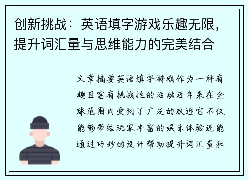 创新挑战：英语填字游戏乐趣无限，提升词汇量与思维能力的完美结合