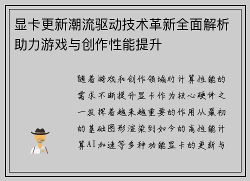 显卡更新潮流驱动技术革新全面解析助力游戏与创作性能提升
