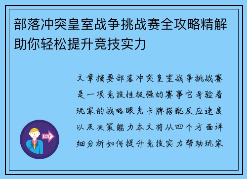 部落冲突皇室战争挑战赛全攻略精解助你轻松提升竞技实力