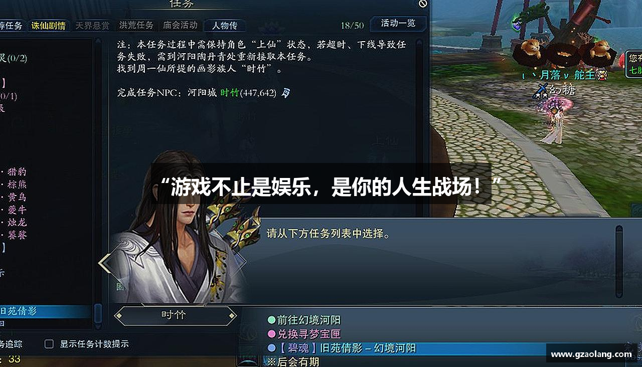 “游戏不止是娱乐，是你的人生战场！”